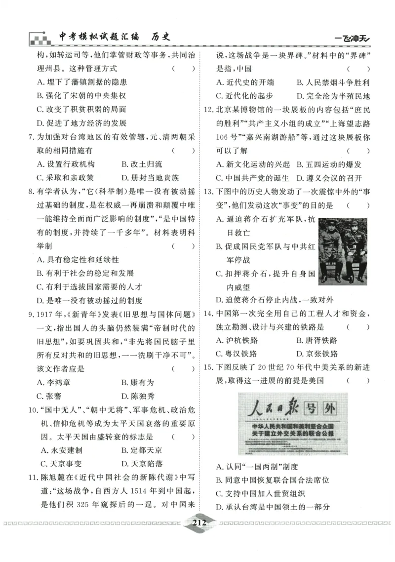2026《一飞冲天中考模拟试题汇编》历史参考答案_《一飞冲天-中考专项》2026版_一飞冲天-中考模拟试题汇编（2026版）