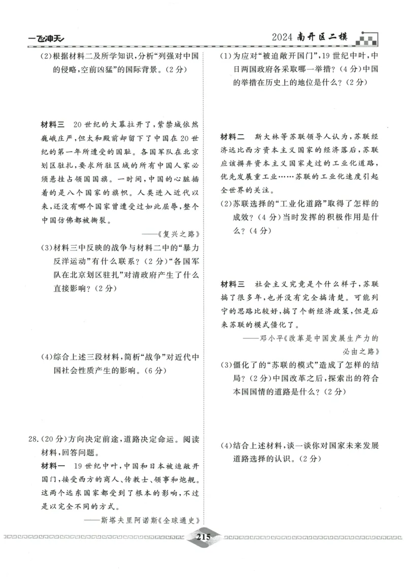 2026《一飞冲天中考模拟试题汇编》历史参考答案_《一飞冲天-中考专项》2026版_一飞冲天-中考模拟试题汇编（2026版）