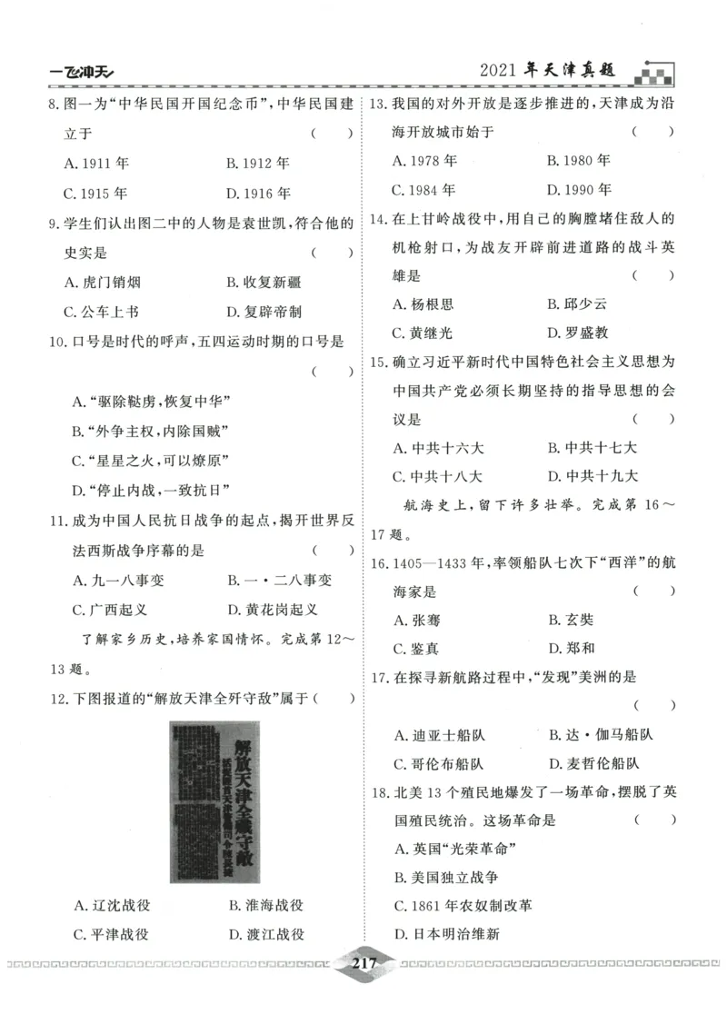2026《一飞冲天中考模拟试题汇编》历史参考答案_《一飞冲天-中考专项》2026版_一飞冲天-中考模拟试题汇编（2026版）