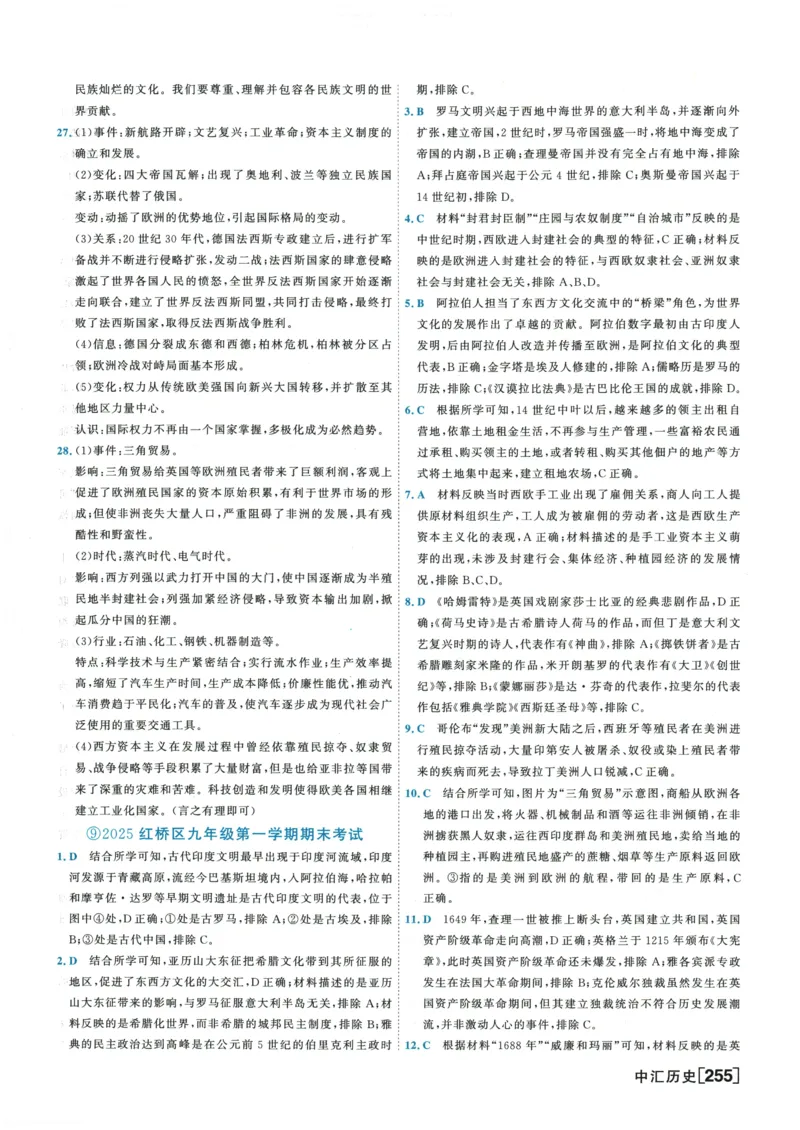2026《一飞冲天中考模拟试题汇编》历史参考答案_《一飞冲天-中考专项》2026版_一飞冲天-中考模拟试题汇编（2026版）