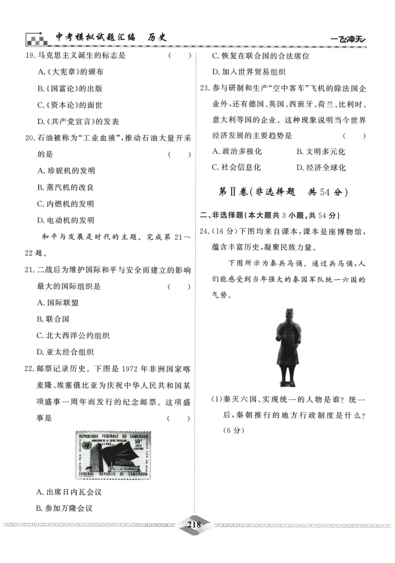 2026《一飞冲天中考模拟试题汇编》历史参考答案_《一飞冲天-中考专项》2026版_一飞冲天-中考模拟试题汇编（2026版）