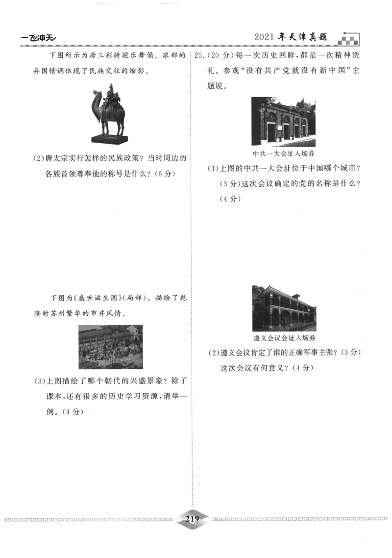 2026《一飞冲天中考模拟试题汇编》历史参考答案_《一飞冲天-中考专项》2026版_一飞冲天-中考模拟试题汇编（2026版）