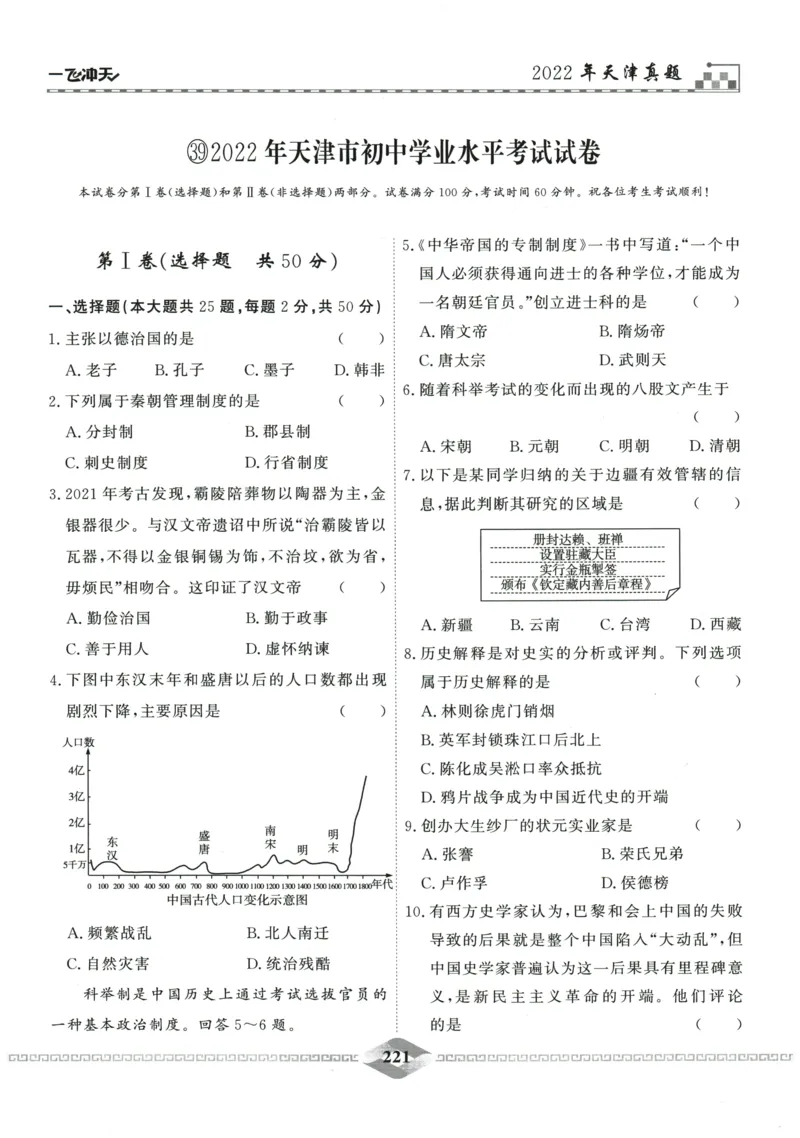 2026《一飞冲天中考模拟试题汇编》历史参考答案_《一飞冲天-中考专项》2026版_一飞冲天-中考模拟试题汇编（2026版）