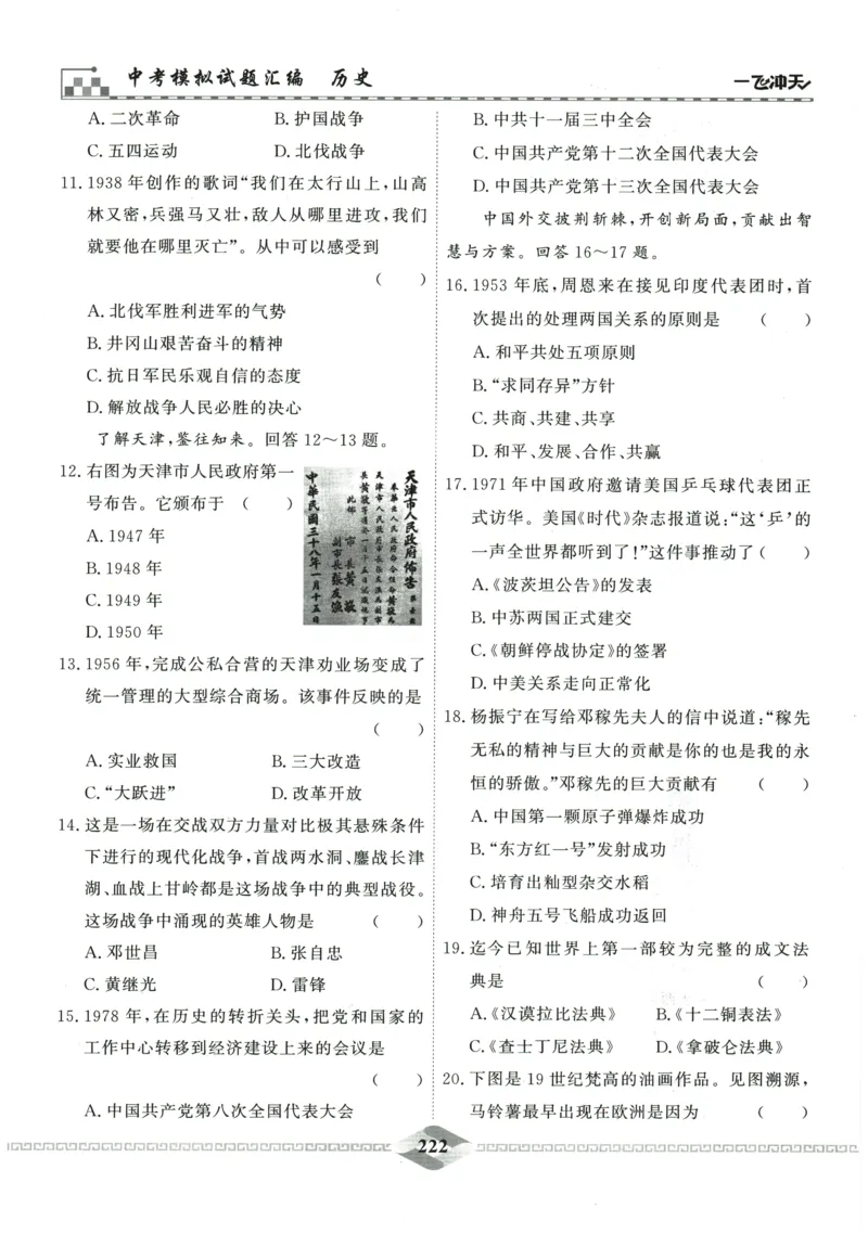 2026《一飞冲天中考模拟试题汇编》历史参考答案_《一飞冲天-中考专项》2026版_一飞冲天-中考模拟试题汇编（2026版）