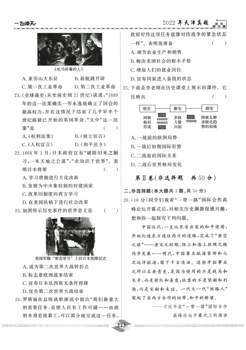 2026《一飞冲天中考模拟试题汇编》历史参考答案_《一飞冲天-中考专项》2026版_一飞冲天-中考模拟试题汇编（2026版）
