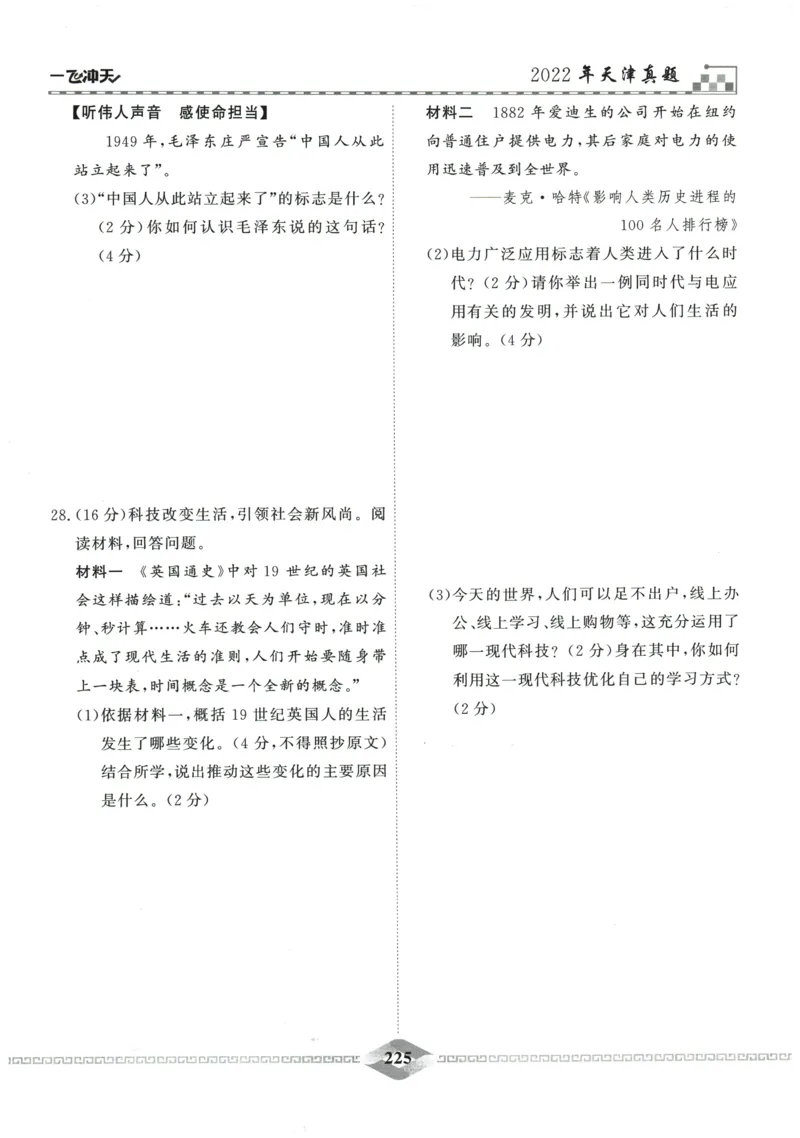 2026《一飞冲天中考模拟试题汇编》历史参考答案_《一飞冲天-中考专项》2026版_一飞冲天-中考模拟试题汇编（2026版）