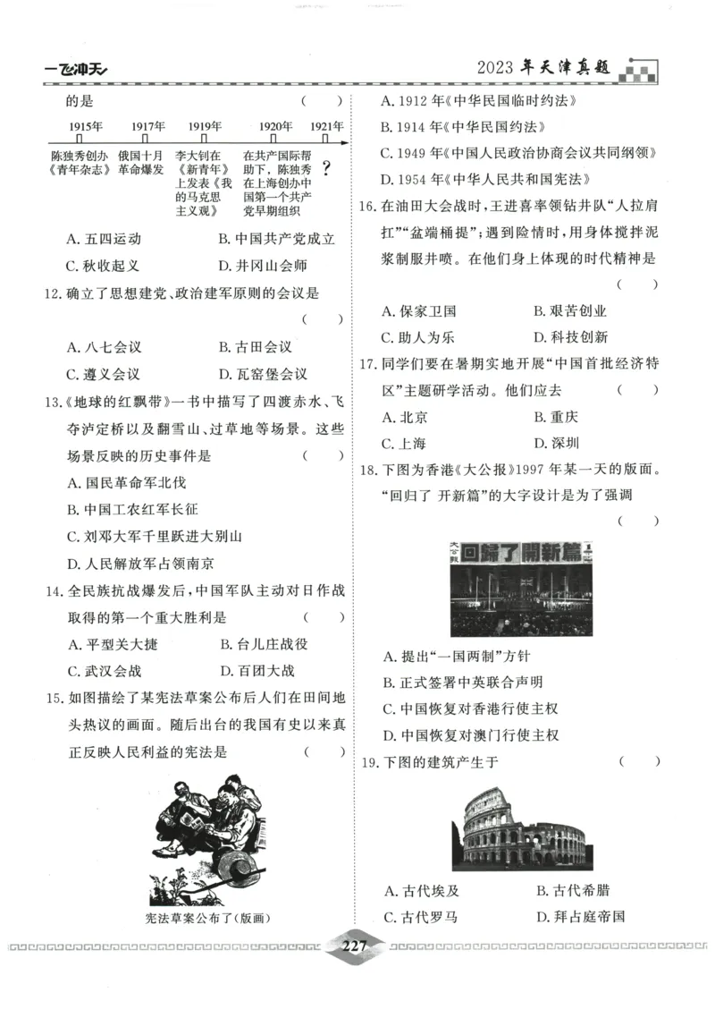 2026《一飞冲天中考模拟试题汇编》历史参考答案_《一飞冲天-中考专项》2026版_一飞冲天-中考模拟试题汇编（2026版）