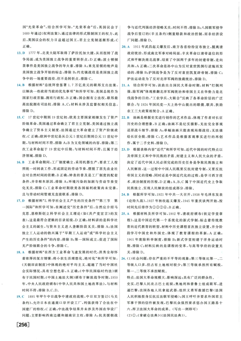 2026《一飞冲天中考模拟试题汇编》历史参考答案_《一飞冲天-中考专项》2026版_一飞冲天-中考模拟试题汇编（2026版）