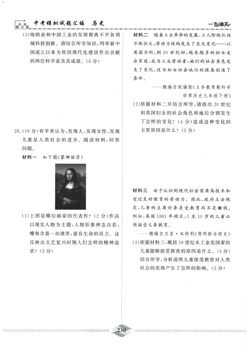 2026《一飞冲天中考模拟试题汇编》历史参考答案_《一飞冲天-中考专项》2026版_一飞冲天-中考模拟试题汇编（2026版）