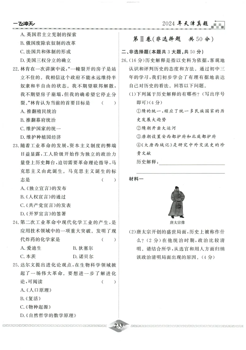 2026《一飞冲天中考模拟试题汇编》历史参考答案_《一飞冲天-中考专项》2026版_一飞冲天-中考模拟试题汇编（2026版）