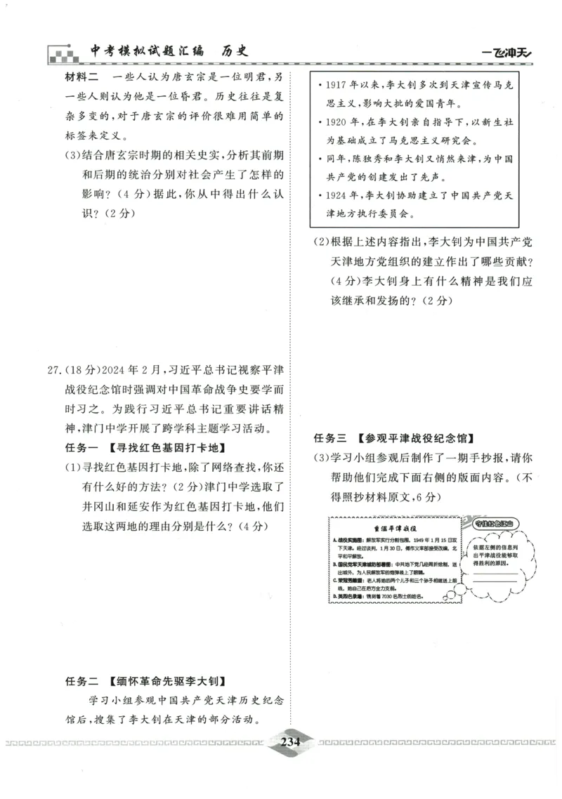 2026《一飞冲天中考模拟试题汇编》历史参考答案_《一飞冲天-中考专项》2026版_一飞冲天-中考模拟试题汇编（2026版）