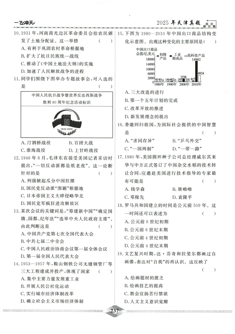 2026《一飞冲天中考模拟试题汇编》历史参考答案_《一飞冲天-中考专项》2026版_一飞冲天-中考模拟试题汇编（2026版）