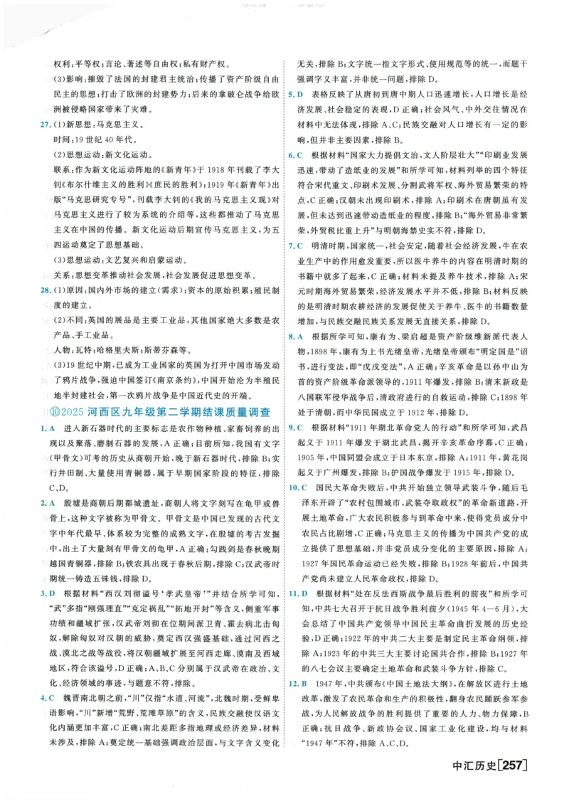 2026《一飞冲天中考模拟试题汇编》历史参考答案_《一飞冲天-中考专项》2026版_一飞冲天-中考模拟试题汇编（2026版）