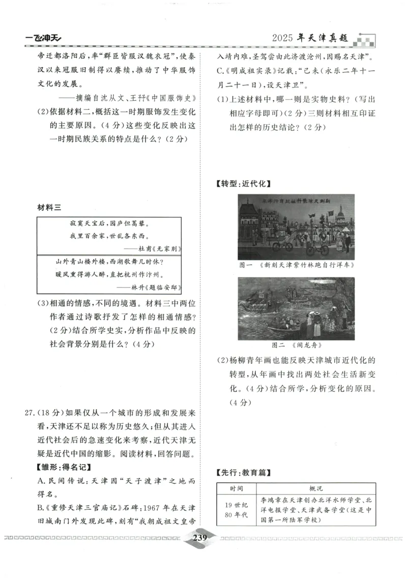 2026《一飞冲天中考模拟试题汇编》历史参考答案_《一飞冲天-中考专项》2026版_一飞冲天-中考模拟试题汇编（2026版）