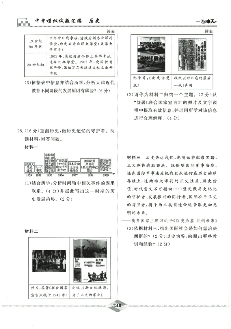 2026《一飞冲天中考模拟试题汇编》历史参考答案_《一飞冲天-中考专项》2026版_一飞冲天-中考模拟试题汇编（2026版）