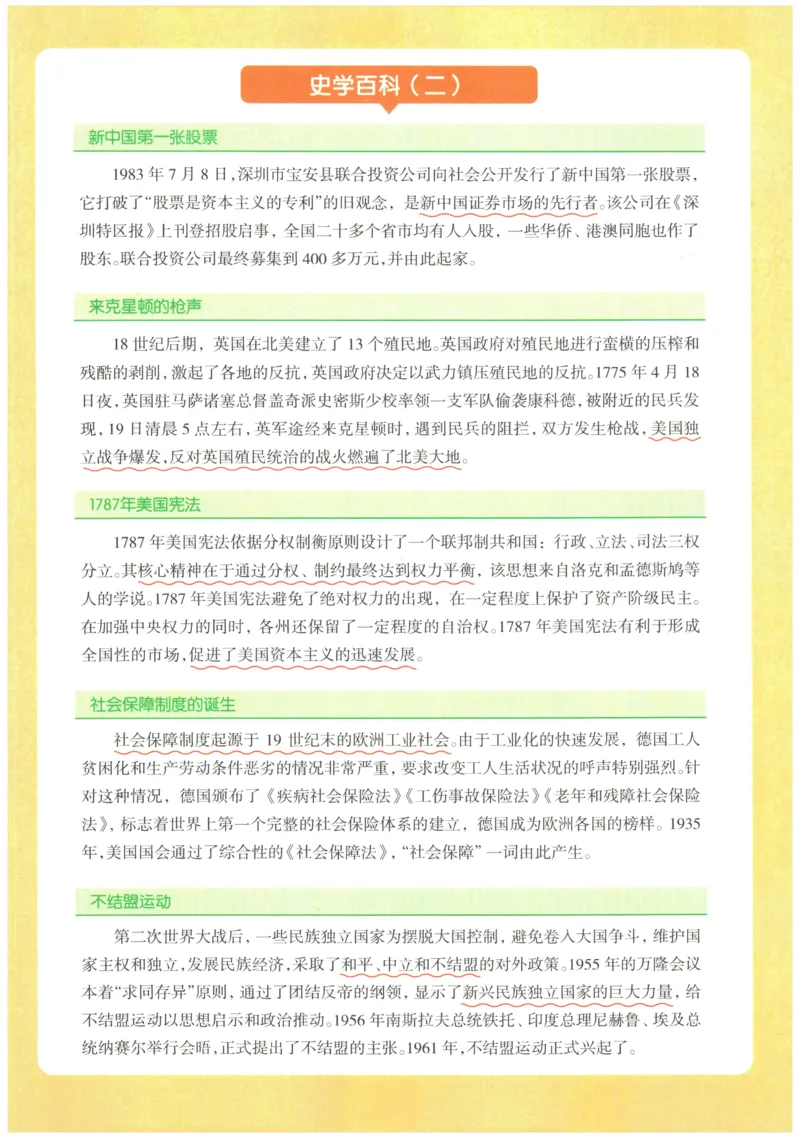 2026《一飞冲天中考模拟试题汇编》历史参考答案_《一飞冲天-中考专项》2026版_一飞冲天-中考模拟试题汇编（2026版）
