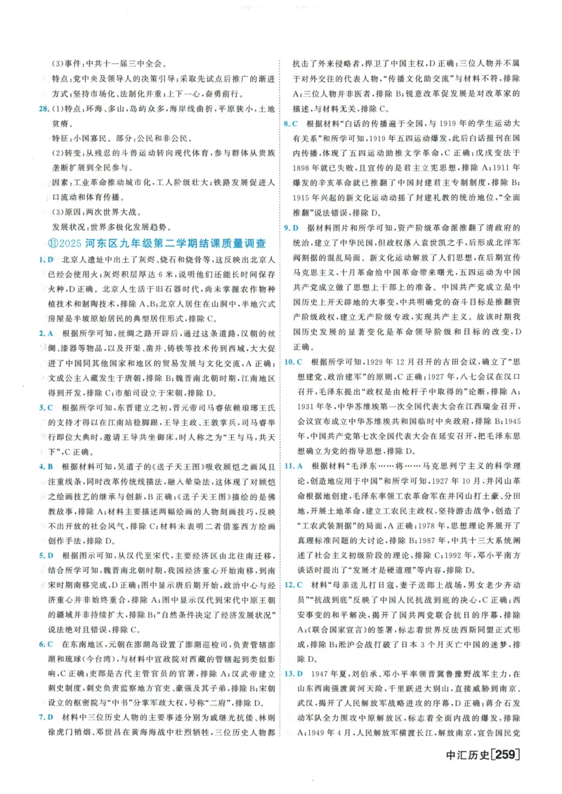 2026《一飞冲天中考模拟试题汇编》历史参考答案_《一飞冲天-中考专项》2026版_一飞冲天-中考模拟试题汇编（2026版）