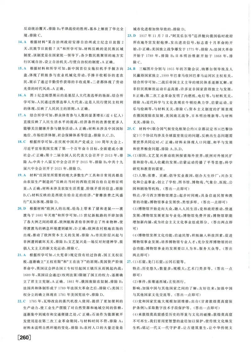 2026《一飞冲天中考模拟试题汇编》历史参考答案_《一飞冲天-中考专项》2026版_一飞冲天-中考模拟试题汇编（2026版）
