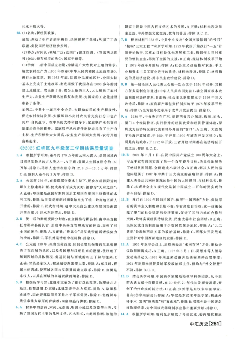2026《一飞冲天中考模拟试题汇编》历史参考答案_《一飞冲天-中考专项》2026版_一飞冲天-中考模拟试题汇编（2026版）