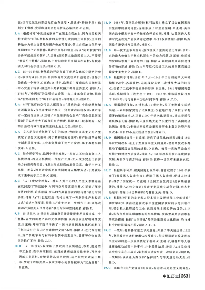 2026《一飞冲天中考模拟试题汇编》历史参考答案_《一飞冲天-中考专项》2026版_一飞冲天-中考模拟试题汇编（2026版）