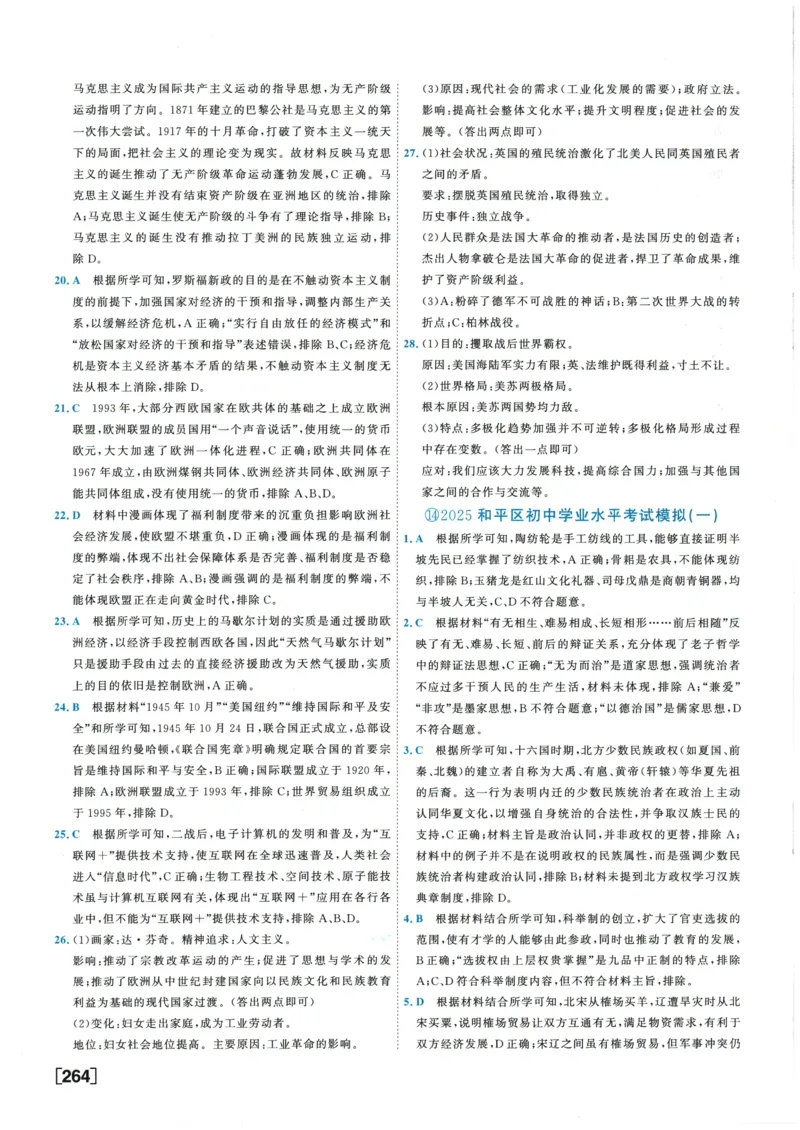 2026《一飞冲天中考模拟试题汇编》历史参考答案_《一飞冲天-中考专项》2026版_一飞冲天-中考模拟试题汇编（2026版）