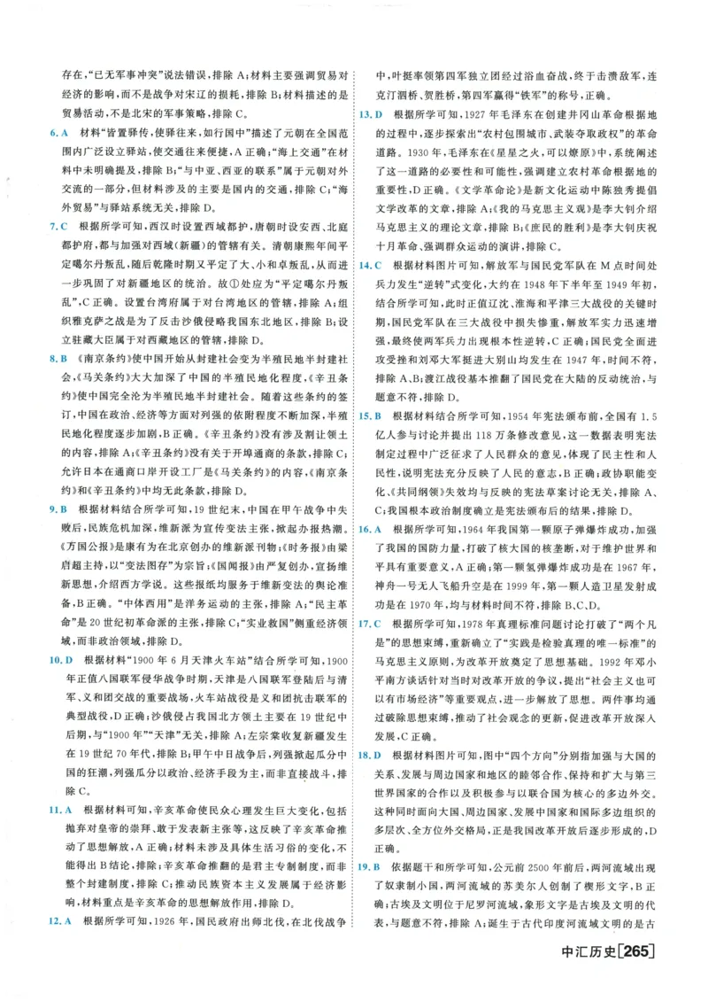 2026《一飞冲天中考模拟试题汇编》历史参考答案_《一飞冲天-中考专项》2026版_一飞冲天-中考模拟试题汇编（2026版）