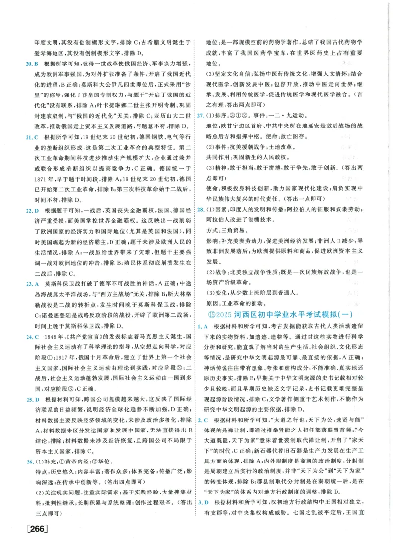 2026《一飞冲天中考模拟试题汇编》历史参考答案_《一飞冲天-中考专项》2026版_一飞冲天-中考模拟试题汇编（2026版）