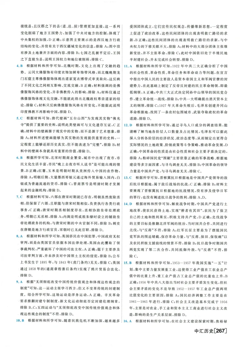 2026《一飞冲天中考模拟试题汇编》历史参考答案_《一飞冲天-中考专项》2026版_一飞冲天-中考模拟试题汇编（2026版）