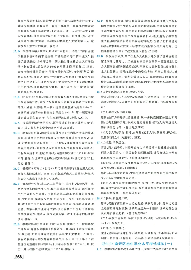2026《一飞冲天中考模拟试题汇编》历史参考答案_《一飞冲天-中考专项》2026版_一飞冲天-中考模拟试题汇编（2026版）