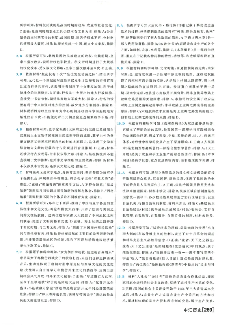 2026《一飞冲天中考模拟试题汇编》历史参考答案_《一飞冲天-中考专项》2026版_一飞冲天-中考模拟试题汇编（2026版）