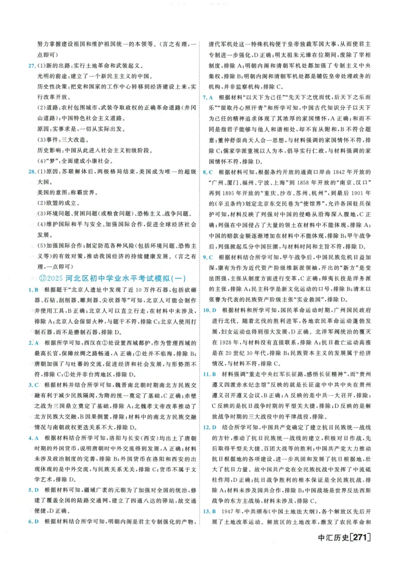 2026《一飞冲天中考模拟试题汇编》历史参考答案_《一飞冲天-中考专项》2026版_一飞冲天-中考模拟试题汇编（2026版）