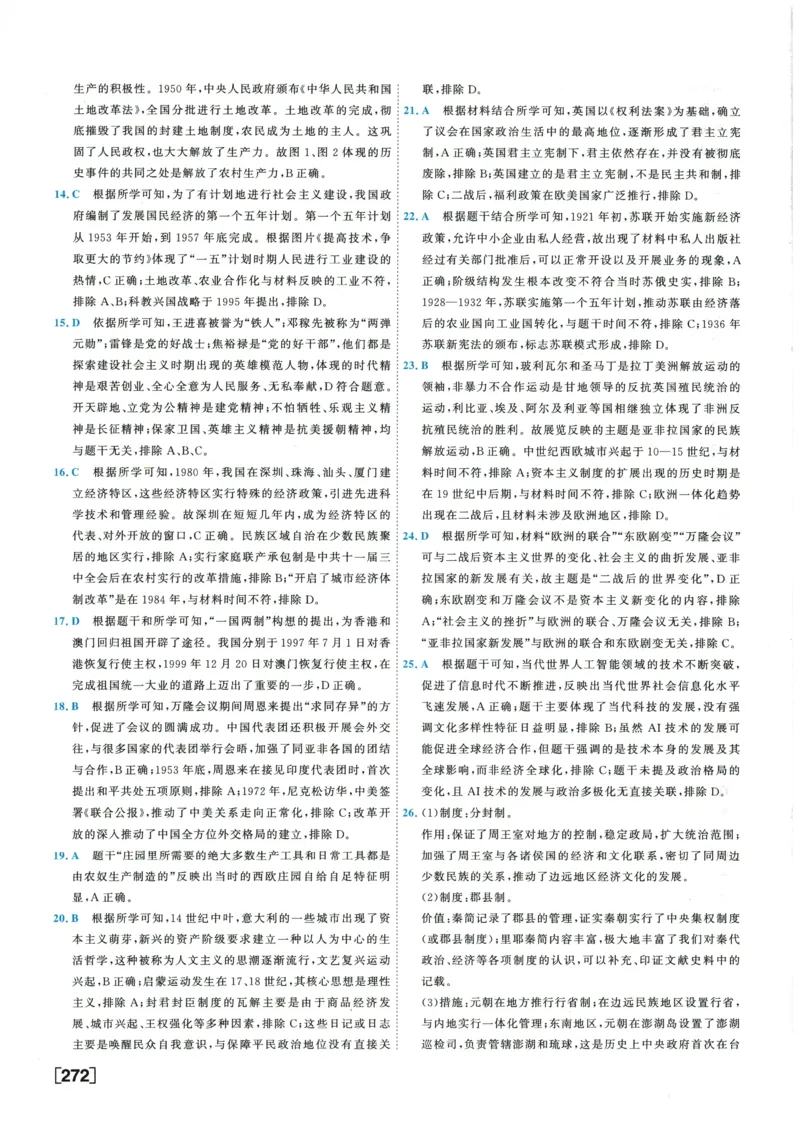 2026《一飞冲天中考模拟试题汇编》历史参考答案_《一飞冲天-中考专项》2026版_一飞冲天-中考模拟试题汇编（2026版）