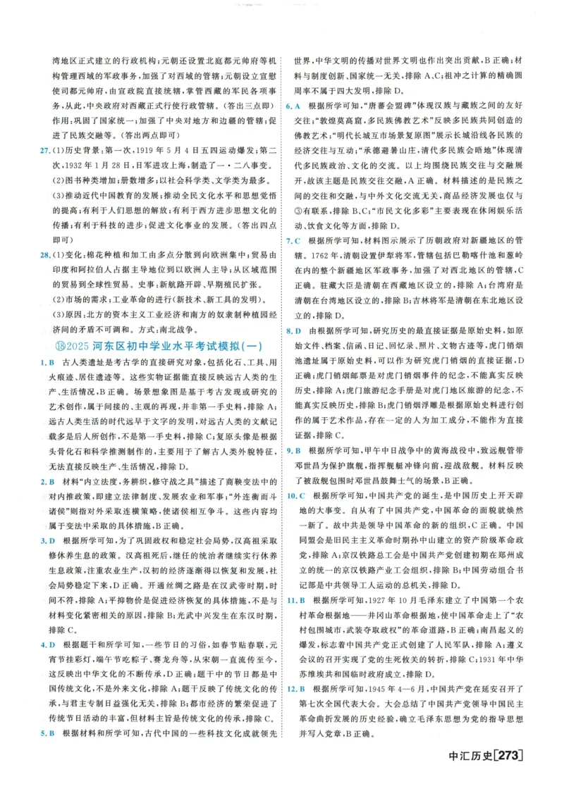 2026《一飞冲天中考模拟试题汇编》历史参考答案_《一飞冲天-中考专项》2026版_一飞冲天-中考模拟试题汇编（2026版）