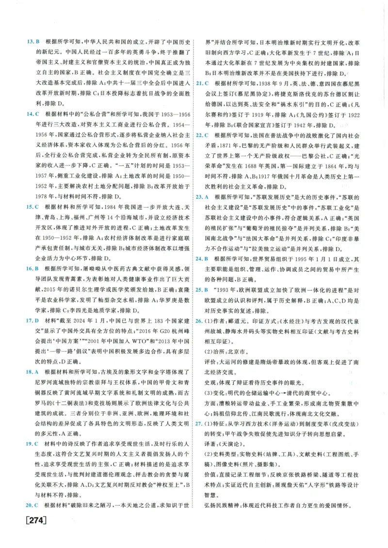 2026《一飞冲天中考模拟试题汇编》历史参考答案_《一飞冲天-中考专项》2026版_一飞冲天-中考模拟试题汇编（2026版）