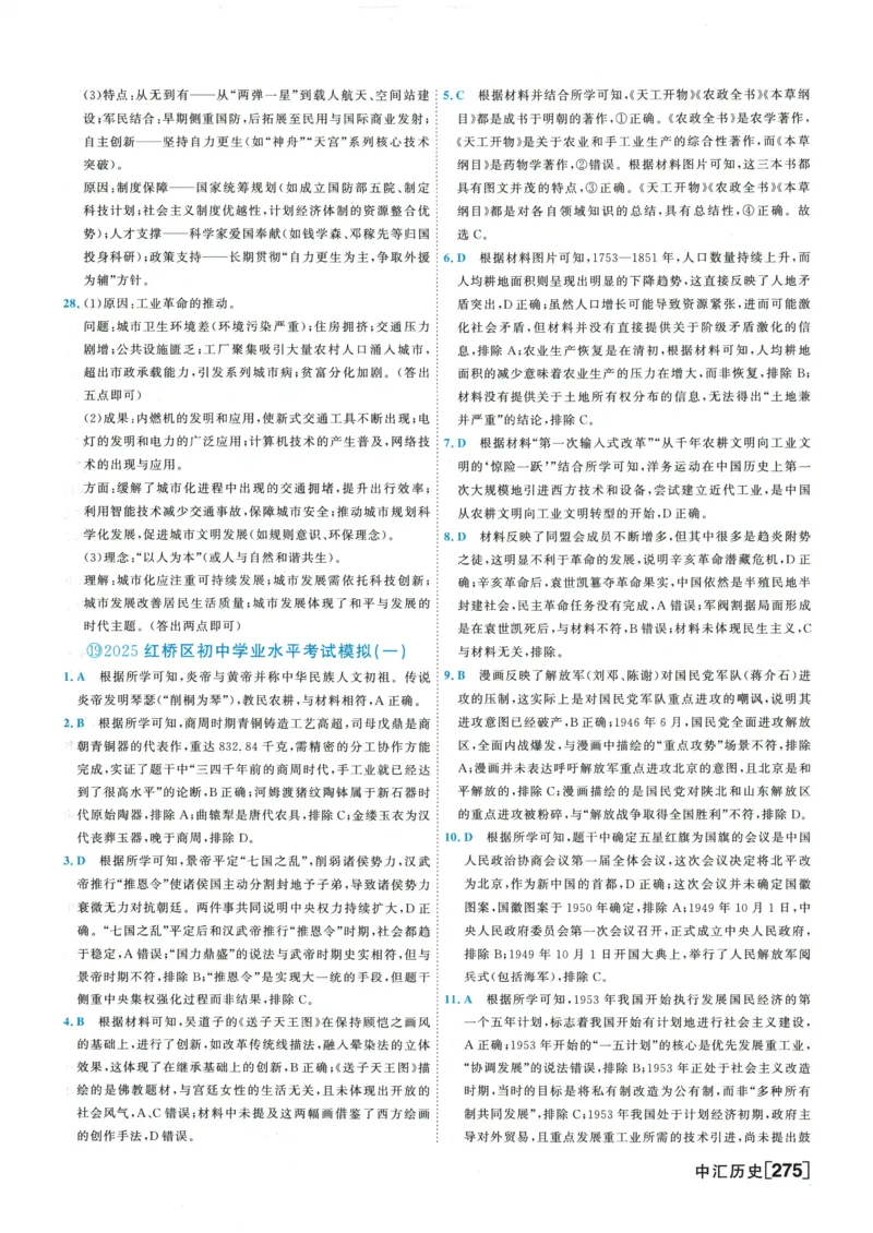 2026《一飞冲天中考模拟试题汇编》历史参考答案_《一飞冲天-中考专项》2026版_一飞冲天-中考模拟试题汇编（2026版）