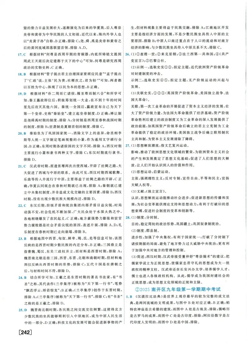 2026《一飞冲天中考模拟试题汇编》历史参考答案_《一飞冲天-中考专项》2026版_一飞冲天-中考模拟试题汇编（2026版）
