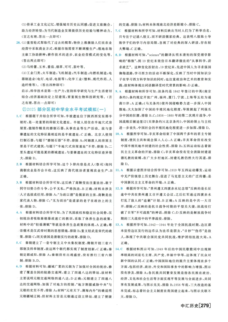 2026《一飞冲天中考模拟试题汇编》历史参考答案_《一飞冲天-中考专项》2026版_一飞冲天-中考模拟试题汇编（2026版）