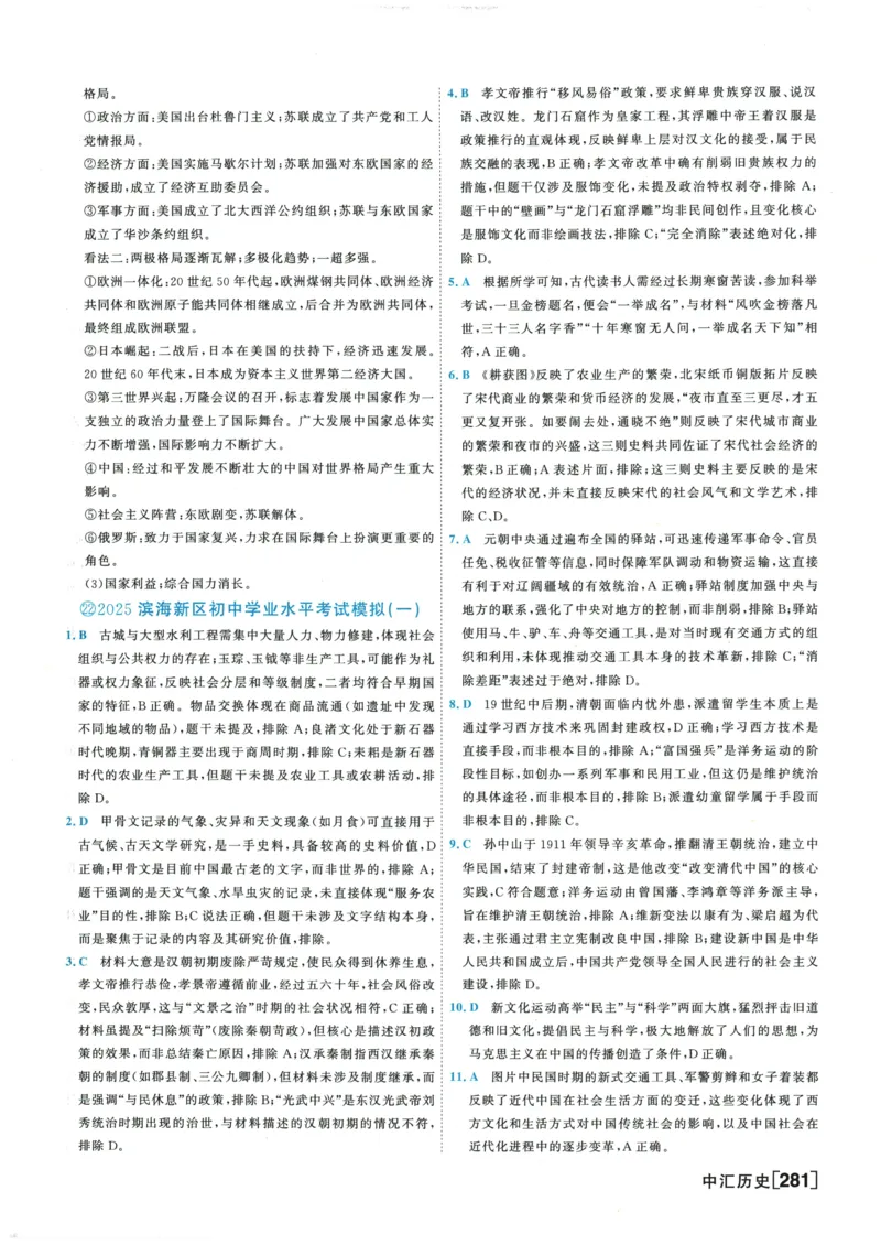2026《一飞冲天中考模拟试题汇编》历史参考答案_《一飞冲天-中考专项》2026版_一飞冲天-中考模拟试题汇编（2026版）