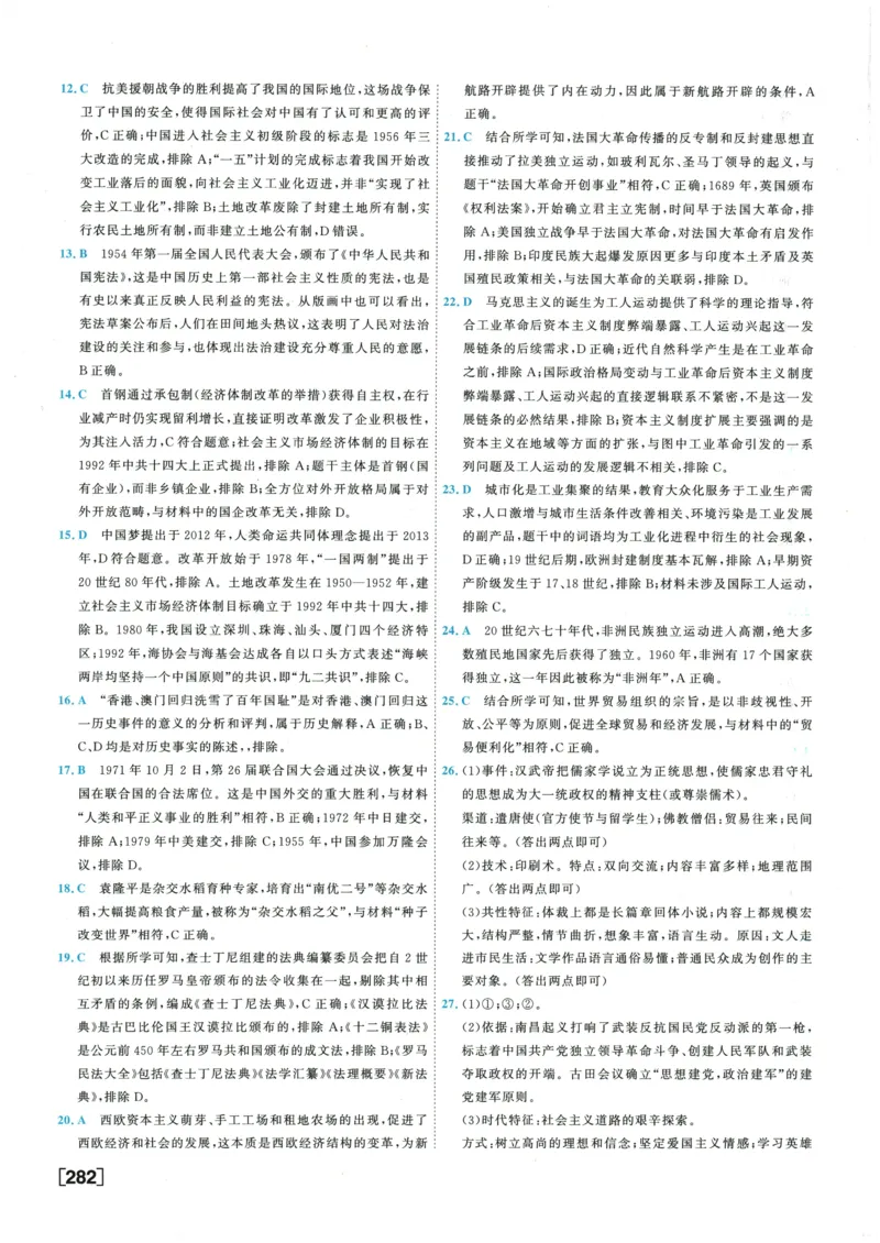 2026《一飞冲天中考模拟试题汇编》历史参考答案_《一飞冲天-中考专项》2026版_一飞冲天-中考模拟试题汇编（2026版）