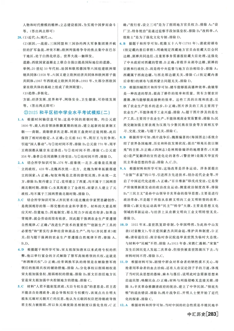 2026《一飞冲天中考模拟试题汇编》历史参考答案_《一飞冲天-中考专项》2026版_一飞冲天-中考模拟试题汇编（2026版）