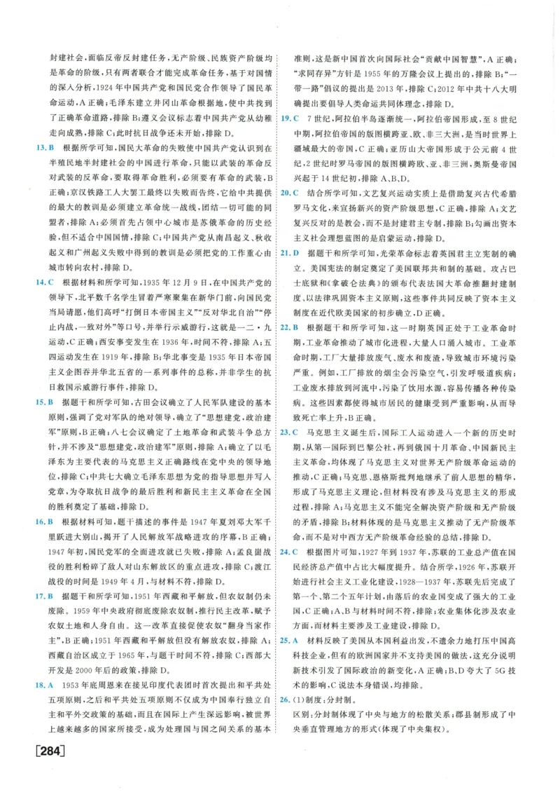 2026《一飞冲天中考模拟试题汇编》历史参考答案_《一飞冲天-中考专项》2026版_一飞冲天-中考模拟试题汇编（2026版）
