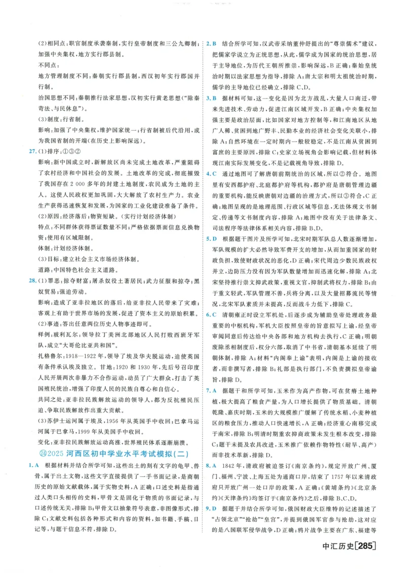 2026《一飞冲天中考模拟试题汇编》历史参考答案_《一飞冲天-中考专项》2026版_一飞冲天-中考模拟试题汇编（2026版）