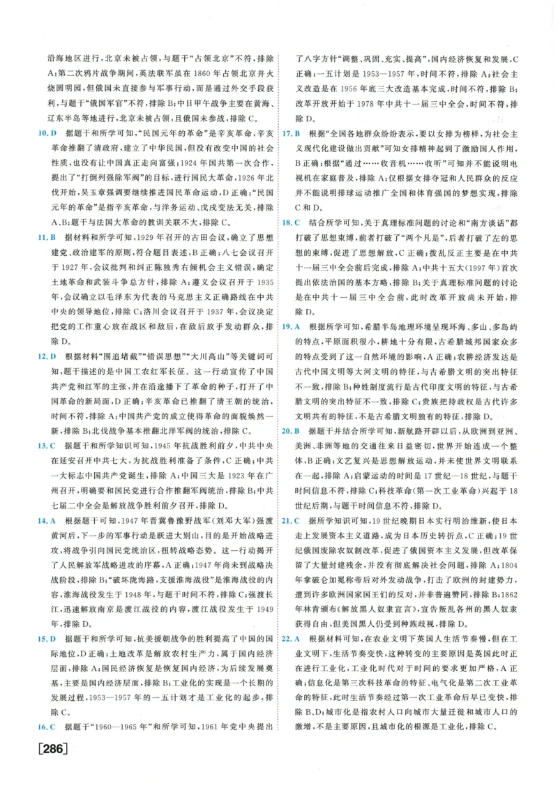 2026《一飞冲天中考模拟试题汇编》历史参考答案_《一飞冲天-中考专项》2026版_一飞冲天-中考模拟试题汇编（2026版）
