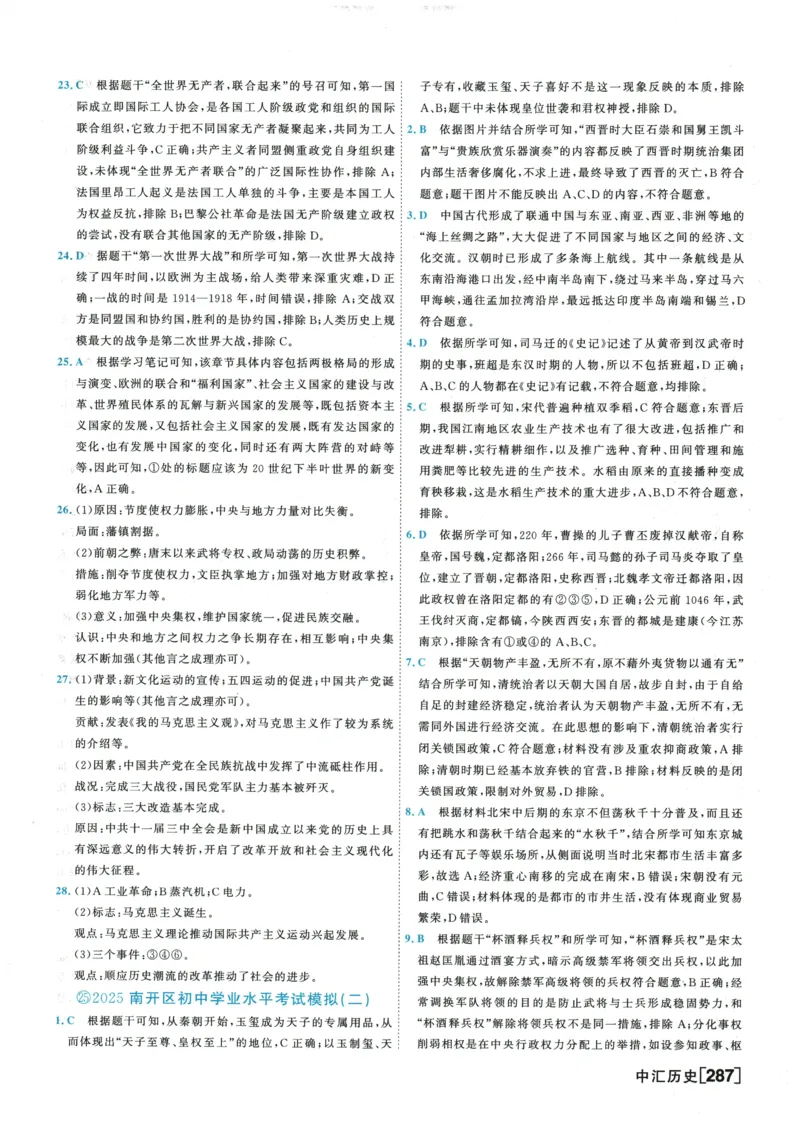 2026《一飞冲天中考模拟试题汇编》历史参考答案_《一飞冲天-中考专项》2026版_一飞冲天-中考模拟试题汇编（2026版）