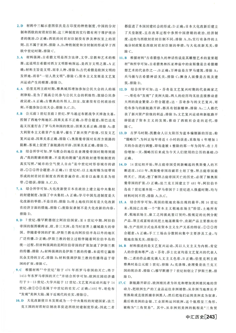 2026《一飞冲天中考模拟试题汇编》历史参考答案_《一飞冲天-中考专项》2026版_一飞冲天-中考模拟试题汇编（2026版）