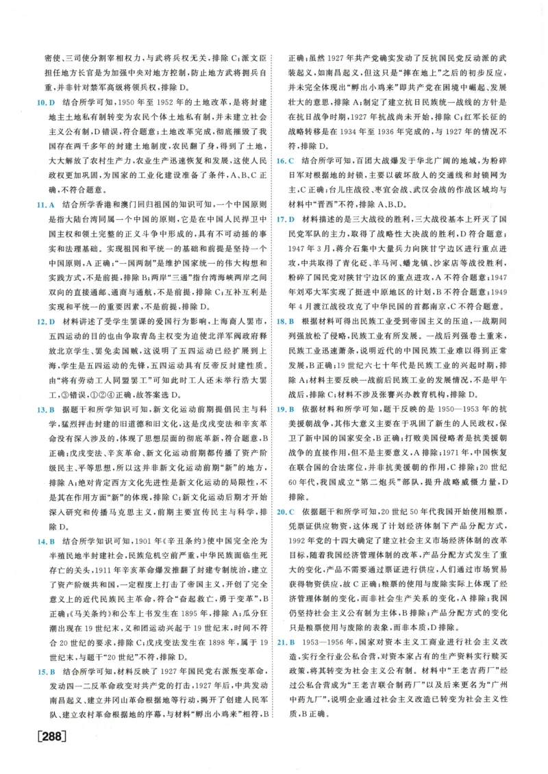 2026《一飞冲天中考模拟试题汇编》历史参考答案_《一飞冲天-中考专项》2026版_一飞冲天-中考模拟试题汇编（2026版）