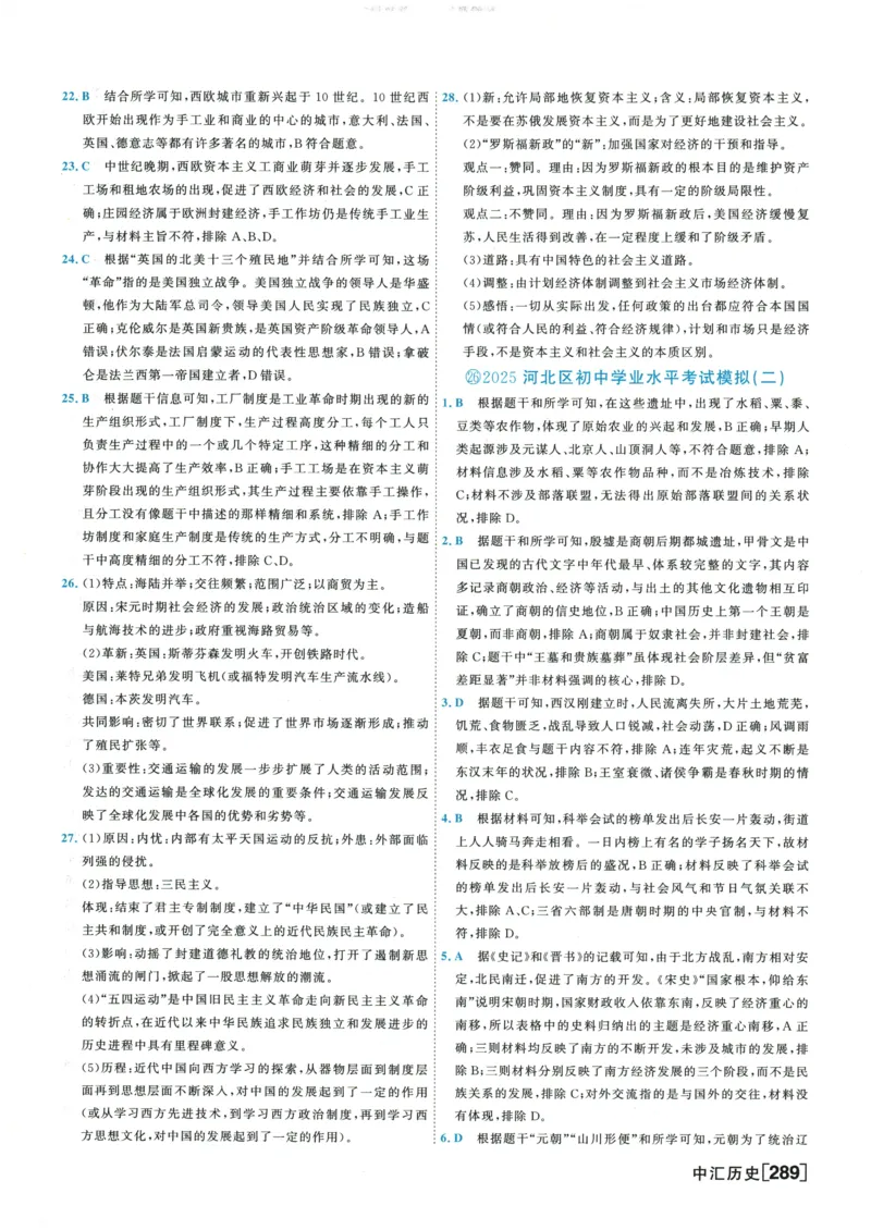 2026《一飞冲天中考模拟试题汇编》历史参考答案_《一飞冲天-中考专项》2026版_一飞冲天-中考模拟试题汇编（2026版）