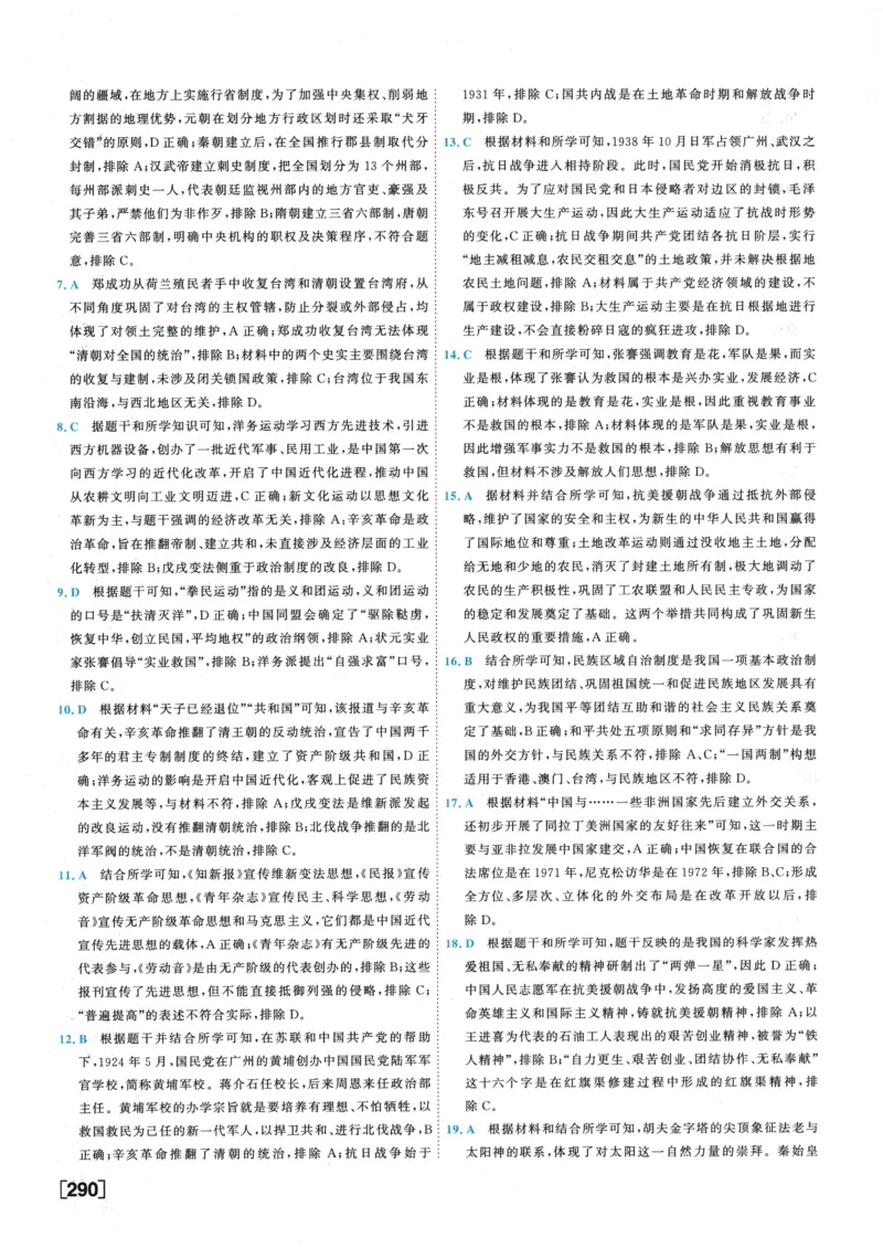 2026《一飞冲天中考模拟试题汇编》历史参考答案_《一飞冲天-中考专项》2026版_一飞冲天-中考模拟试题汇编（2026版）