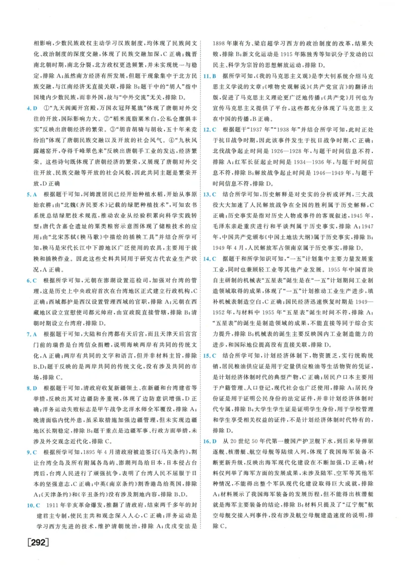 2026《一飞冲天中考模拟试题汇编》历史参考答案_《一飞冲天-中考专项》2026版_一飞冲天-中考模拟试题汇编（2026版）