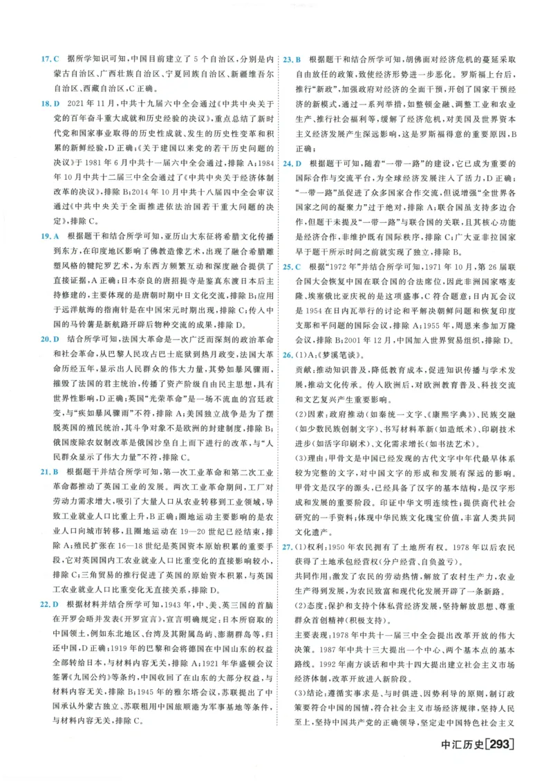 2026《一飞冲天中考模拟试题汇编》历史参考答案_《一飞冲天-中考专项》2026版_一飞冲天-中考模拟试题汇编（2026版）